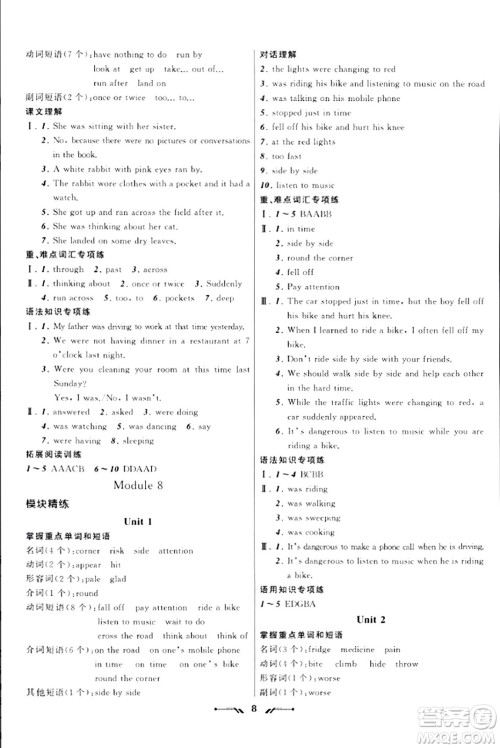 辽宁师范大学出版社2023年秋新课程新教材导航学英语八年级英语上册外研版答案