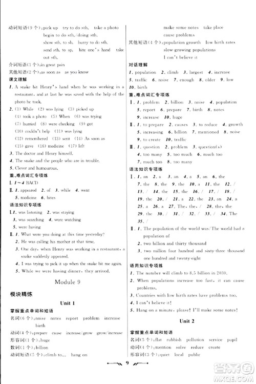 辽宁师范大学出版社2023年秋新课程新教材导航学英语八年级英语上册外研版答案