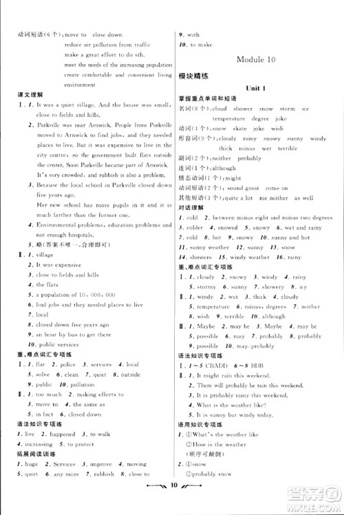 辽宁师范大学出版社2023年秋新课程新教材导航学英语八年级英语上册外研版答案