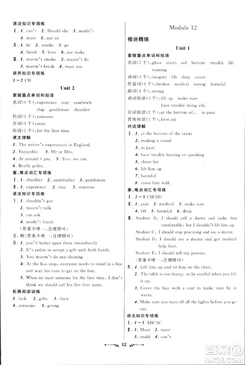 辽宁师范大学出版社2023年秋新课程新教材导航学英语八年级英语上册外研版答案