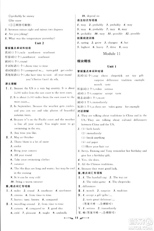 辽宁师范大学出版社2023年秋新课程新教材导航学英语八年级英语上册外研版答案