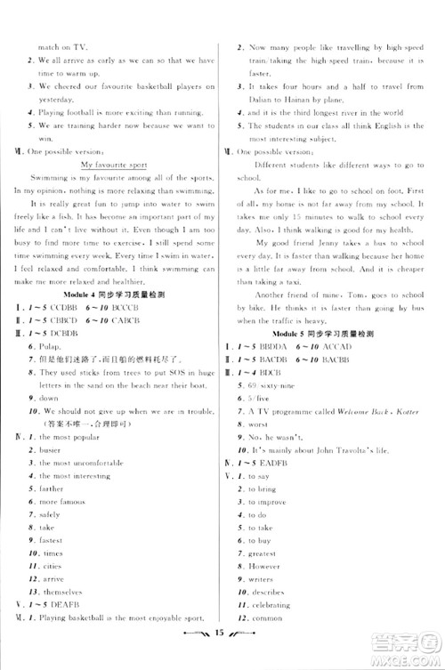 辽宁师范大学出版社2023年秋新课程新教材导航学英语八年级英语上册外研版答案