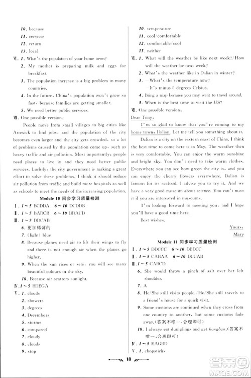 辽宁师范大学出版社2023年秋新课程新教材导航学英语八年级英语上册外研版答案