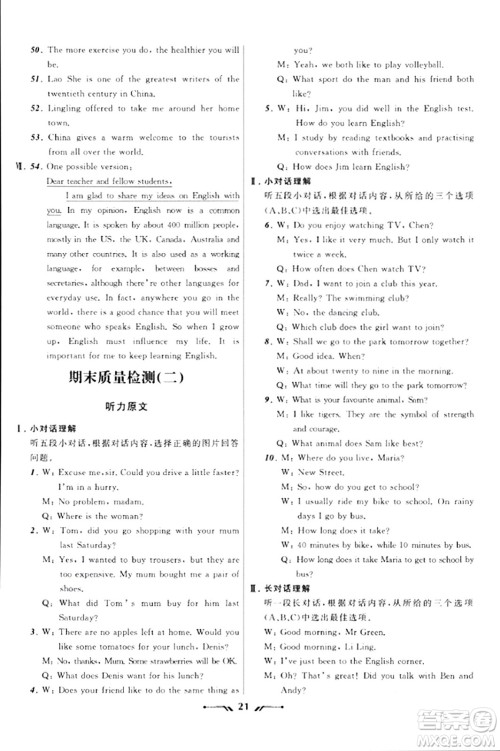 辽宁师范大学出版社2023年秋新课程新教材导航学英语八年级英语上册外研版答案