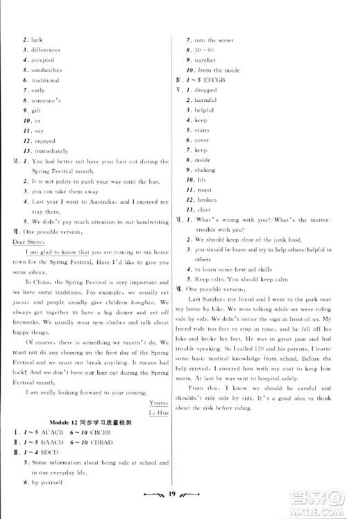 辽宁师范大学出版社2023年秋新课程新教材导航学英语八年级英语上册外研版答案
