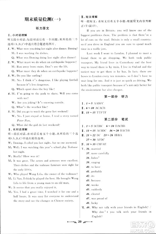辽宁师范大学出版社2023年秋新课程新教材导航学英语八年级英语上册外研版答案