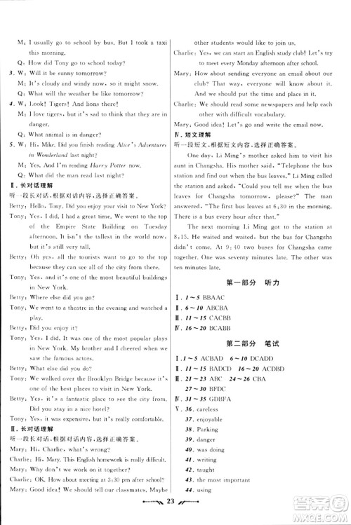 辽宁师范大学出版社2023年秋新课程新教材导航学英语八年级英语上册外研版答案