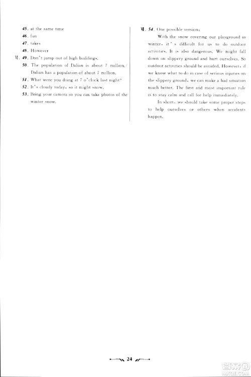 辽宁师范大学出版社2023年秋新课程新教材导航学英语八年级英语上册外研版答案