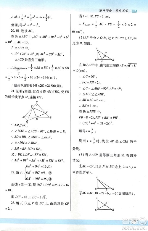 陕西师范大学出版总社有限公司2024寒假作业与生活八年级数学北师大版参考答案