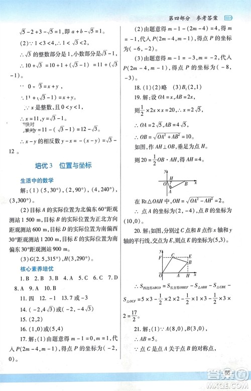 陕西师范大学出版总社有限公司2024寒假作业与生活八年级数学北师大版参考答案
