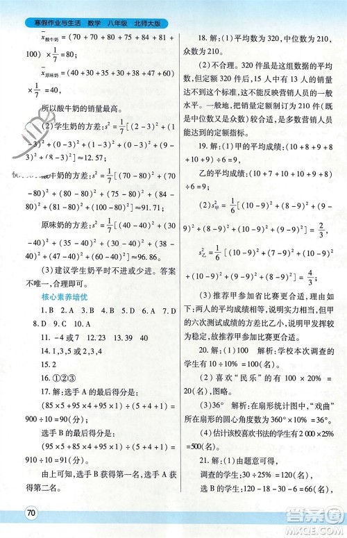 陕西师范大学出版总社有限公司2024寒假作业与生活八年级数学北师大版参考答案