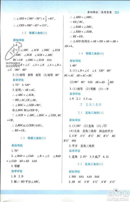 陕西师范大学出版总社有限公司2024寒假作业与生活八年级数学北师大版参考答案 陕西师范大学出版总社有限公司2024寒假作业与生活八年级数学北师大版参考答案