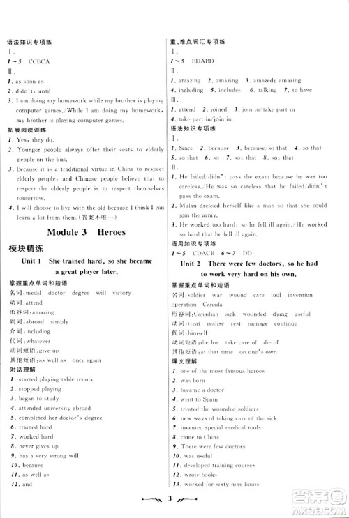 辽宁师范大学出版社2023年秋新课程新教材导航学英语九年级英语上册外研版答案