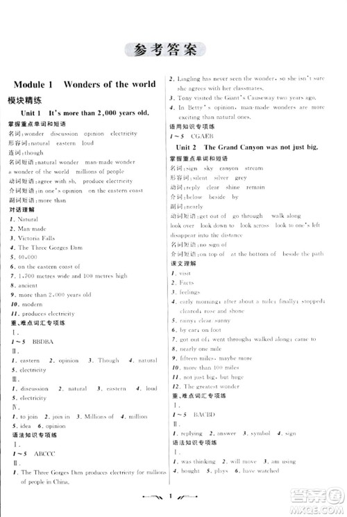 辽宁师范大学出版社2023年秋新课程新教材导航学英语九年级英语上册外研版答案