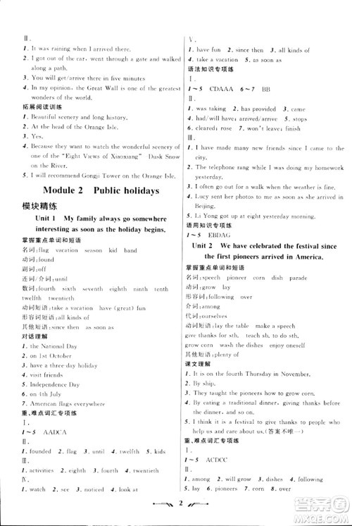 辽宁师范大学出版社2023年秋新课程新教材导航学英语九年级英语上册外研版答案