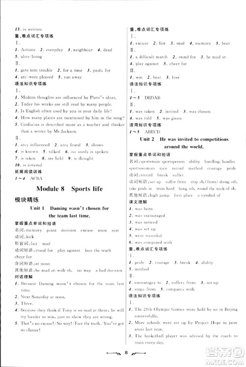 辽宁师范大学出版社2023年秋新课程新教材导航学英语九年级英语上册外研版答案