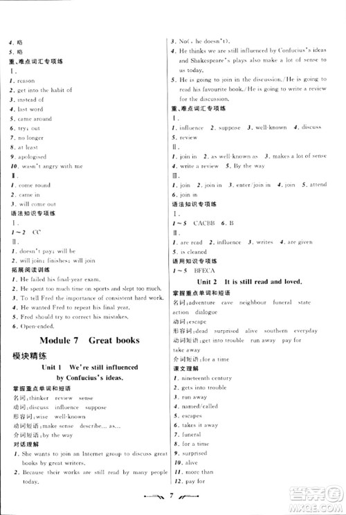 辽宁师范大学出版社2023年秋新课程新教材导航学英语九年级英语上册外研版答案