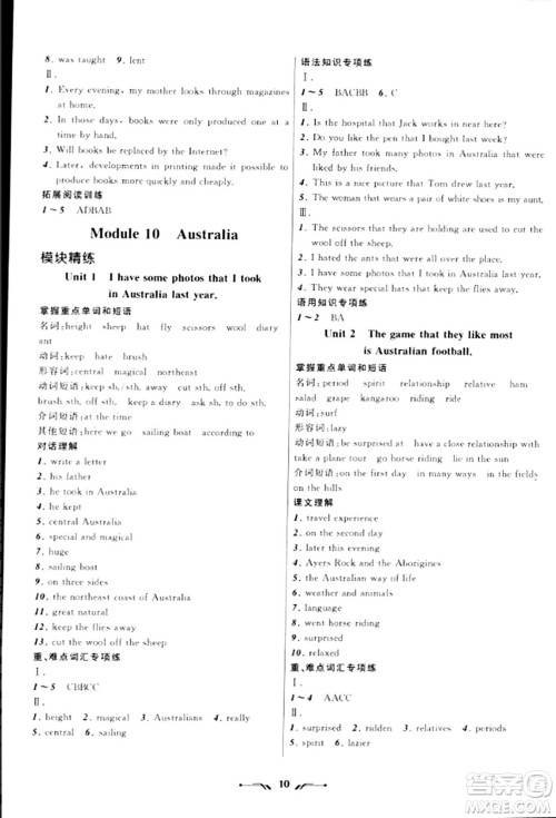 辽宁师范大学出版社2023年秋新课程新教材导航学英语九年级英语上册外研版答案