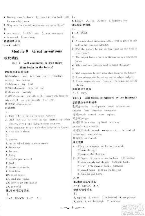 辽宁师范大学出版社2023年秋新课程新教材导航学英语九年级英语上册外研版答案