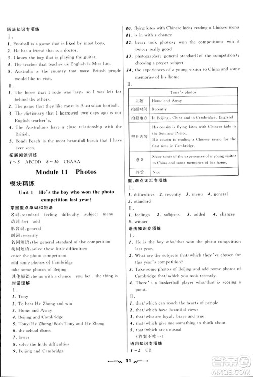 辽宁师范大学出版社2023年秋新课程新教材导航学英语九年级英语上册外研版答案