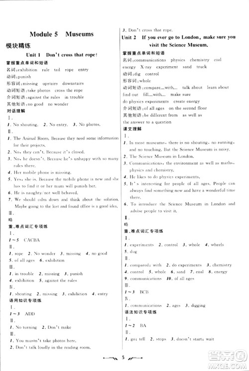 辽宁师范大学出版社2023年秋新课程新教材导航学英语九年级英语上册外研版答案