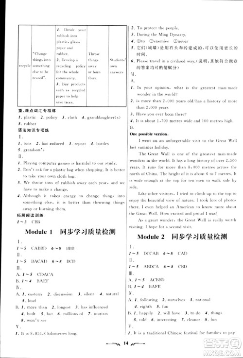 辽宁师范大学出版社2023年秋新课程新教材导航学英语九年级英语上册外研版答案