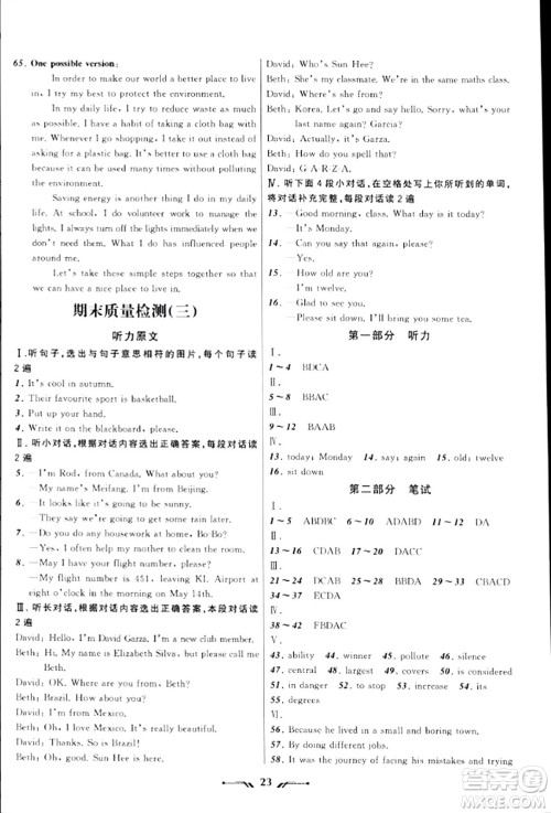 辽宁师范大学出版社2023年秋新课程新教材导航学英语九年级英语上册外研版答案