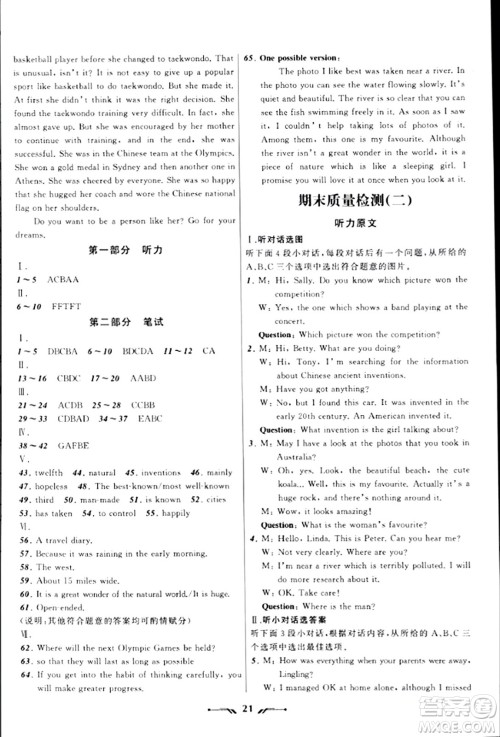 辽宁师范大学出版社2023年秋新课程新教材导航学英语九年级英语上册外研版答案