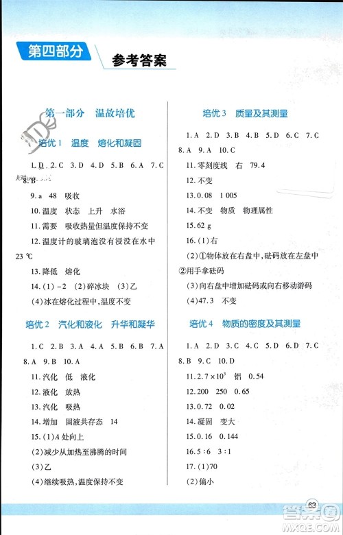 陕西师范大学出版总社有限公司2024寒假作业与生活八年级物理北师大版参考答案 陕西师范大学出版总社有限公司2024寒假作业与生活八年级物理北师大版参考答案