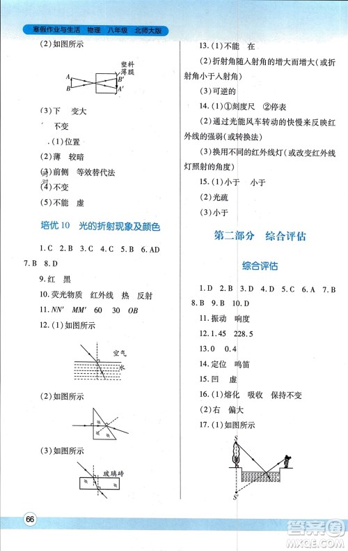 陕西师范大学出版总社有限公司2024寒假作业与生活八年级物理北师大版参考答案