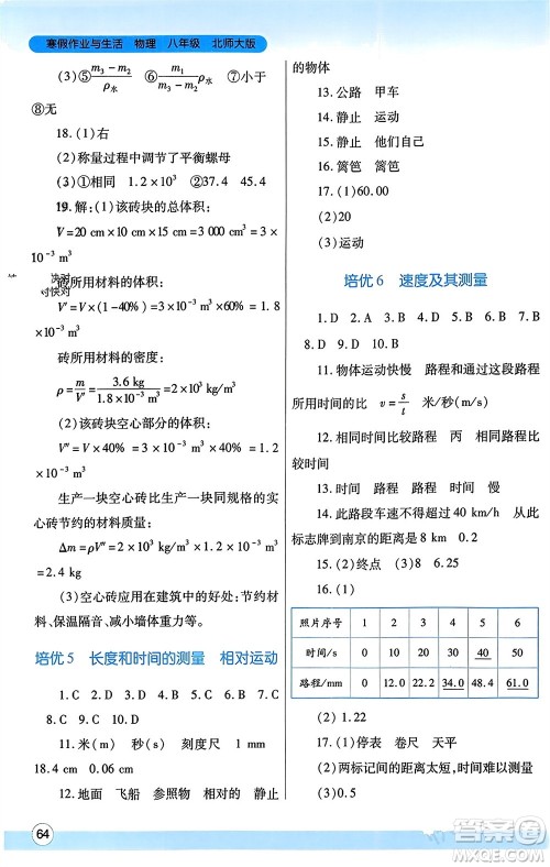 陕西师范大学出版总社有限公司2024寒假作业与生活八年级物理北师大版参考答案