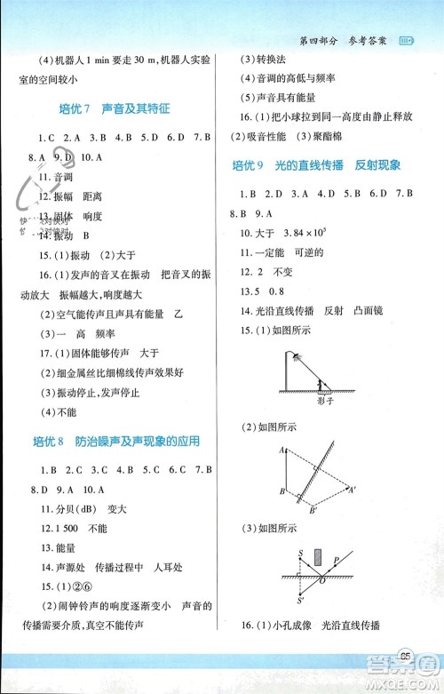 陕西师范大学出版总社有限公司2024寒假作业与生活八年级物理北师大版参考答案 陕西师范大学出版总社有限公司2024寒假作业与生活八年级物理北师大版参考答案