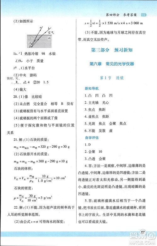 陕西师范大学出版总社有限公司2024寒假作业与生活八年级物理北师大版参考答案 陕西师范大学出版总社有限公司2024寒假作业与生活八年级物理北师大版参考答案