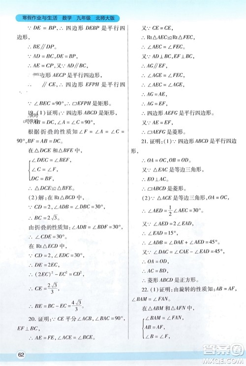 陕西师范大学出版总社有限公司2024寒假作业与生活九年级数学北师大版参考答案