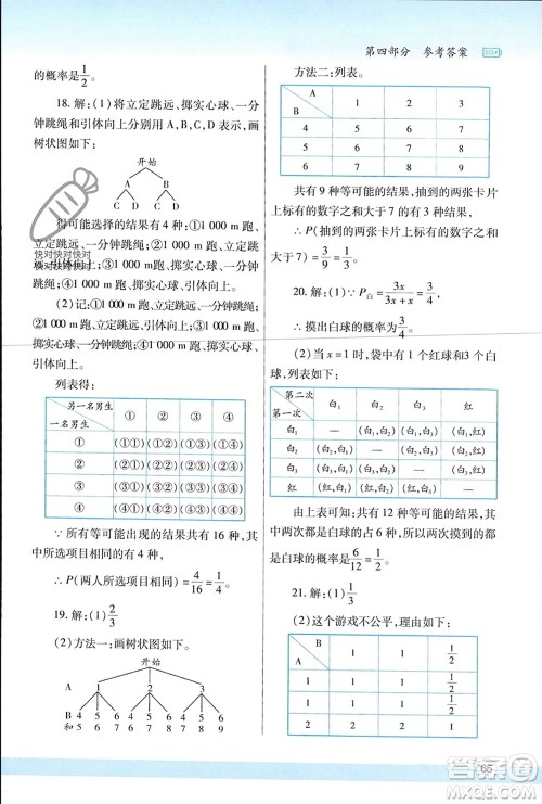 陕西师范大学出版总社有限公司2024寒假作业与生活九年级数学北师大版参考答案