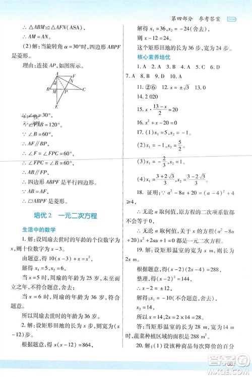 陕西师范大学出版总社有限公司2024寒假作业与生活九年级数学北师大版参考答案
