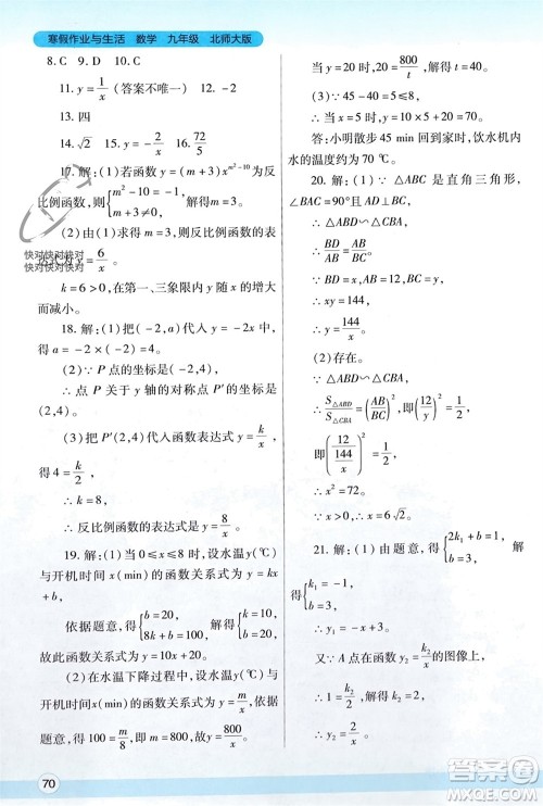 陕西师范大学出版总社有限公司2024寒假作业与生活九年级数学北师大版参考答案