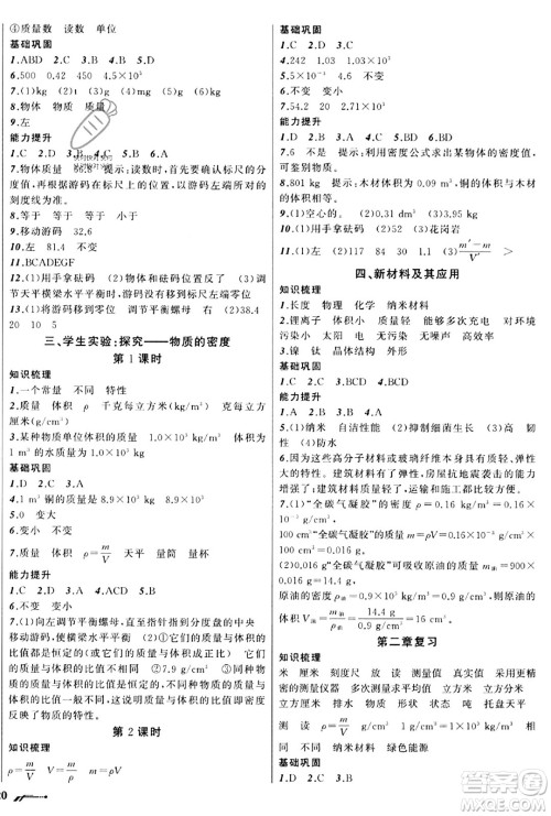 辽宁师范大学出版社2023年秋新课程新教材导航学物理八年级物理上册北师大版答案