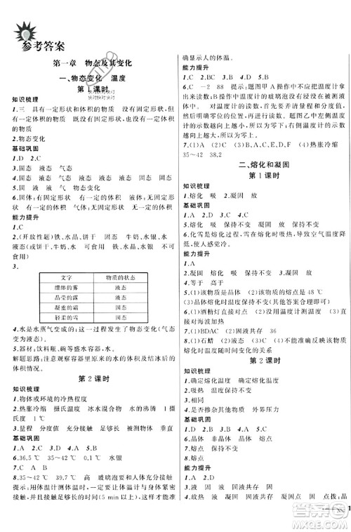 辽宁师范大学出版社2023年秋新课程新教材导航学物理八年级物理上册北师大版答案