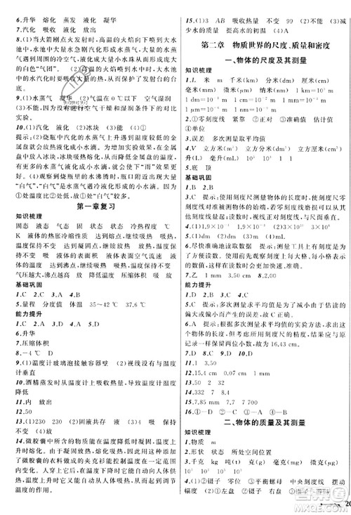 辽宁师范大学出版社2023年秋新课程新教材导航学物理八年级物理上册北师大版答案