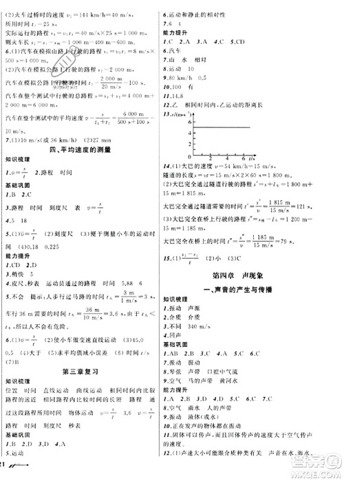 辽宁师范大学出版社2023年秋新课程新教材导航学物理八年级物理上册北师大版答案