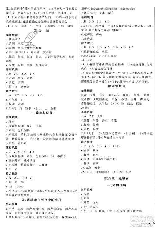 辽宁师范大学出版社2023年秋新课程新教材导航学物理八年级物理上册北师大版答案