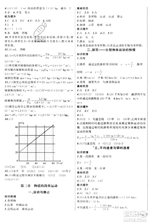 辽宁师范大学出版社2023年秋新课程新教材导航学物理八年级物理上册北师大版答案