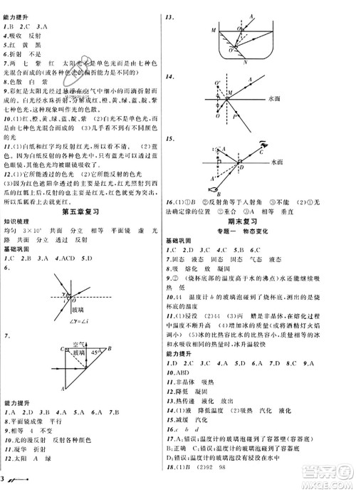 辽宁师范大学出版社2023年秋新课程新教材导航学物理八年级物理上册北师大版答案