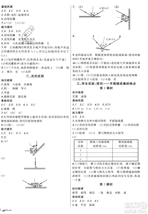 辽宁师范大学出版社2023年秋新课程新教材导航学物理八年级物理上册北师大版答案