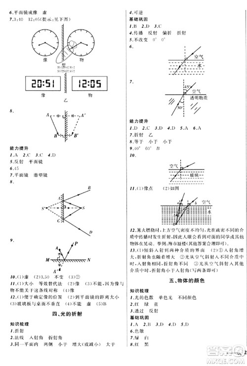 辽宁师范大学出版社2023年秋新课程新教材导航学物理八年级物理上册北师大版答案