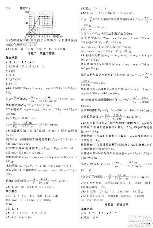 辽宁师范大学出版社2023年秋新课程新教材导航学物理八年级物理上册北师大版答案