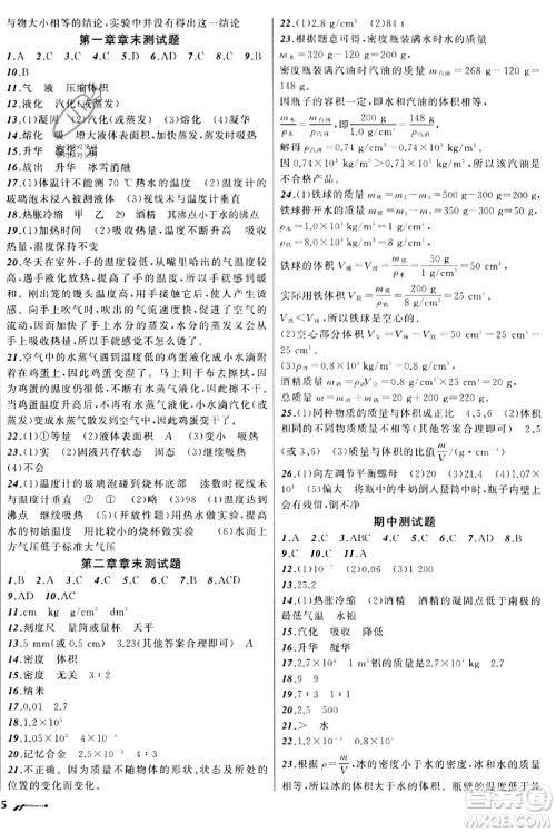 辽宁师范大学出版社2023年秋新课程新教材导航学物理八年级物理上册北师大版答案