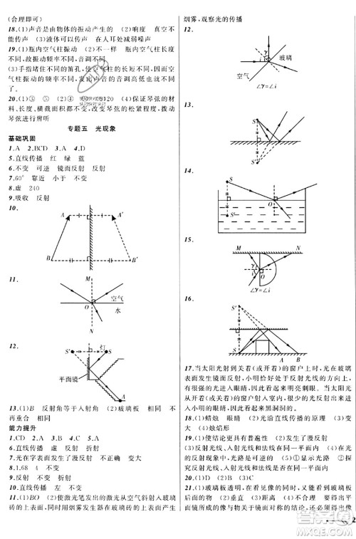 辽宁师范大学出版社2023年秋新课程新教材导航学物理八年级物理上册北师大版答案