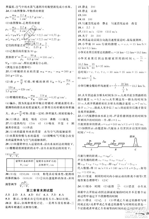 辽宁师范大学出版社2023年秋新课程新教材导航学物理八年级物理上册北师大版答案